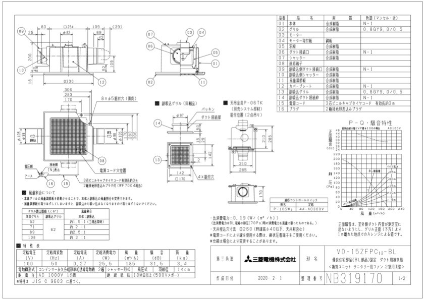 三菱 換気扇 VD-15ZFPC12-BL ダクト用換気扇 天井埋込形(ACモーター