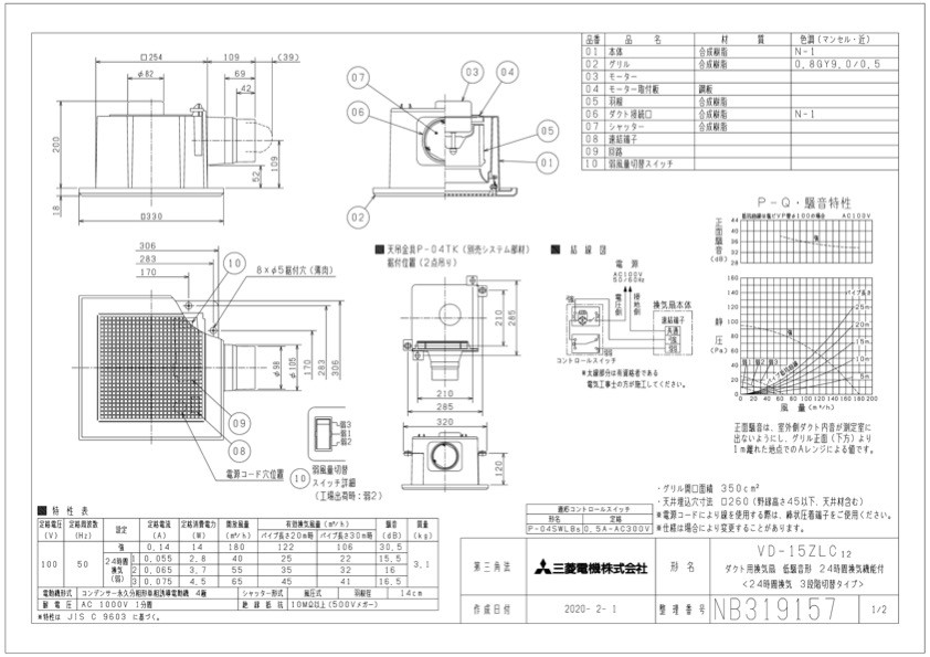 三菱 換気扇 VD-15ZLC12 ダクト用換気扇 天井埋込形(ACモーター搭載