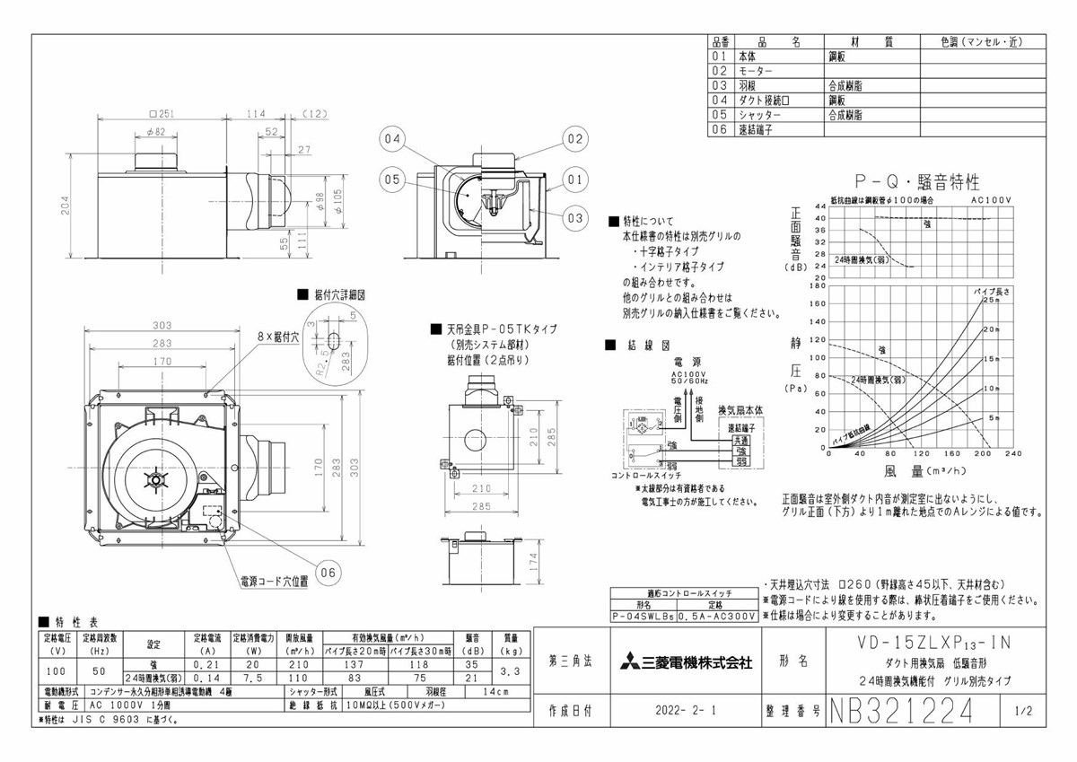 MITSUBISHI VD-25ZX13-IN ダクト用換気扇 事務所 店舗用 天井埋込形 居間