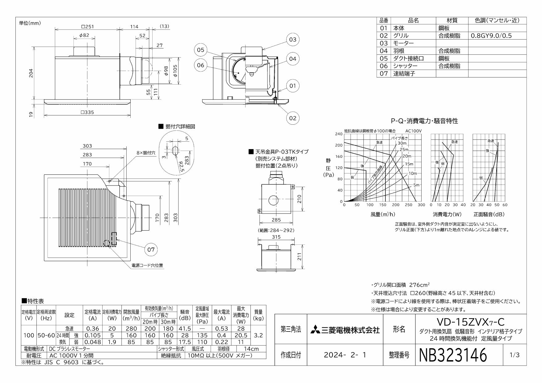 三菱電機（MITSUBISHI ELECTRIC） 三菱【VD-15ZVX7-C】 換気扇 ダクト