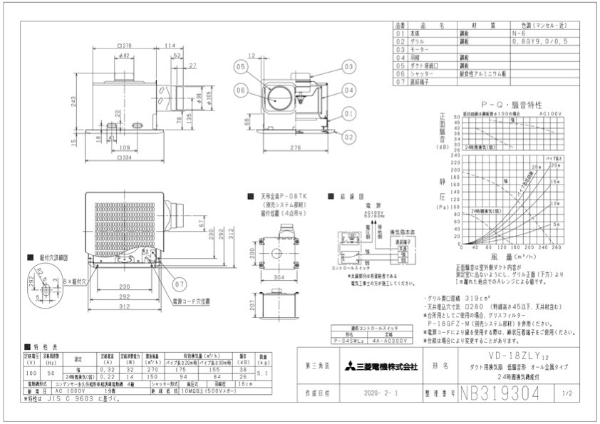 三菱 換気扇 VD-18ZLY12 ダクト用換気扇 天井埋込形(ACモーター搭載