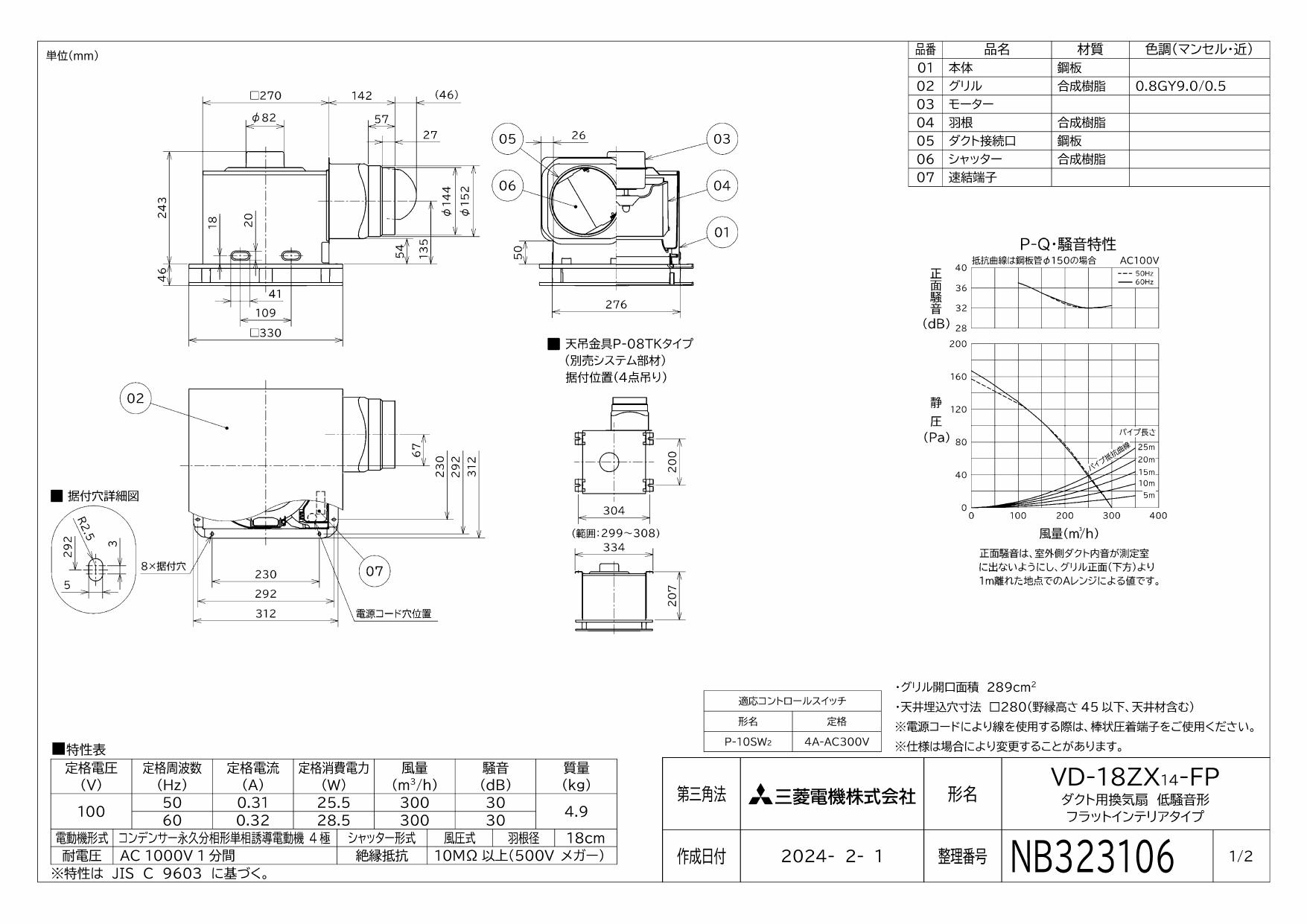 三菱電機（MITSUBISHI ELECTRIC） 三菱【VD-18ZX14-FP】 換気扇 ダクト