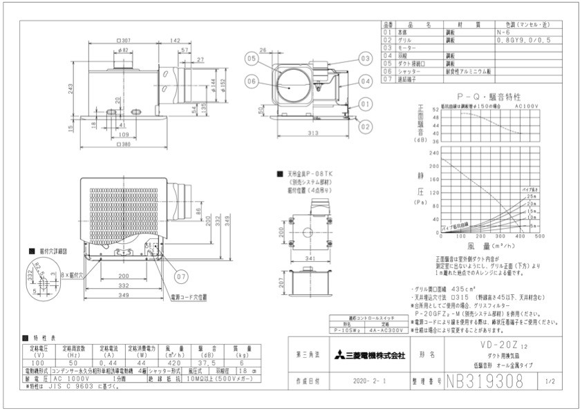 三菱 換気扇 VD-20Z12 ダクト用換気扇 天井埋込形(ACモーター搭載