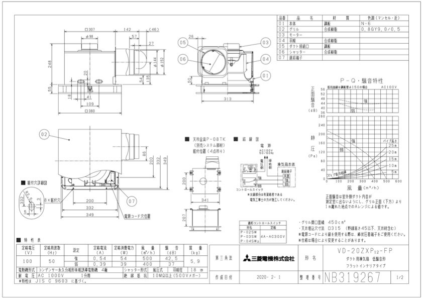 三菱 換気扇 VD-20ZXP12-FP ダクト用換気扇 天井埋込形(ACモーター搭載