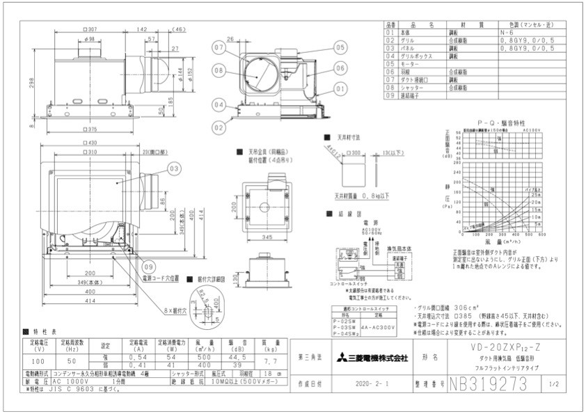 三菱 換気扇 VD-20ZXP12-Z ダクト用換気扇 天井埋込形(ACモーター搭載