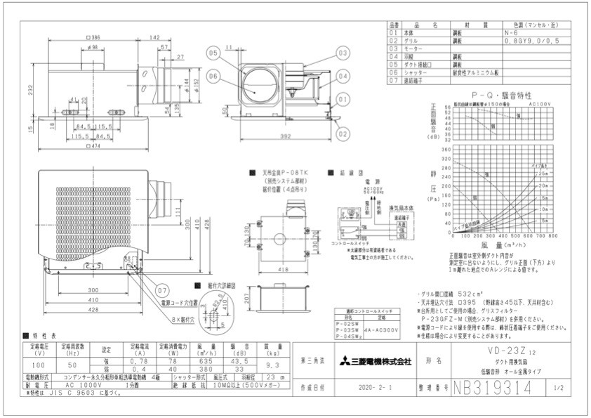 三菱 換気扇 VD-23Z12 ダクト用換気扇 天井埋込形(ACモーター搭載