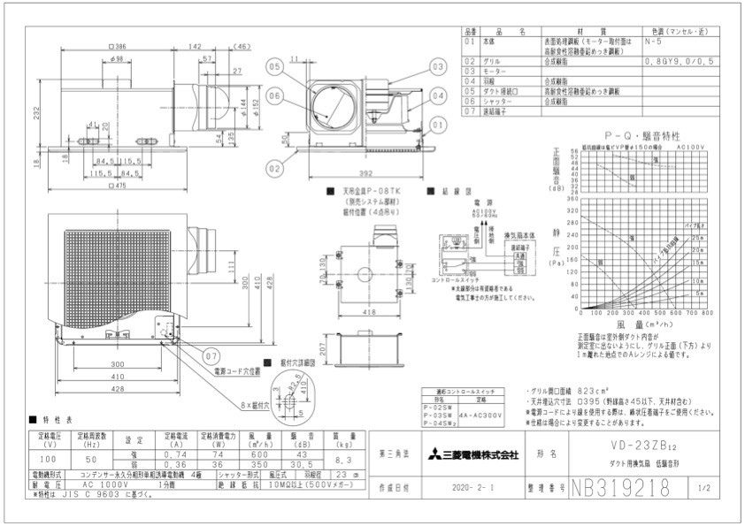 三菱 ダクト用換気扇 天井埋込形 金属ボディ 大風量タイプ 低騒音形 サニタリー用 VD-20ZB13