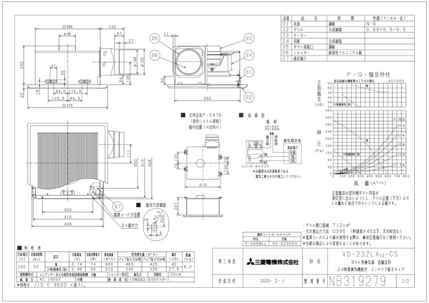 三菱 換気扇 VD-23ZLX12-CS ダクト用換気扇 天井埋込形(ACモーター搭載 