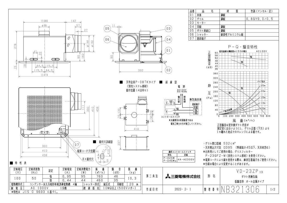 三菱電機（MITSUBISHI ELECTRIC） 三菱 換気扇 【VD-23ZP13】換気扇