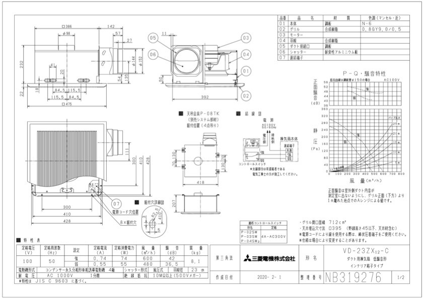 三菱 換気扇 VD-23ZX12-C ダクト用換気扇 天井埋込形(ACモーター