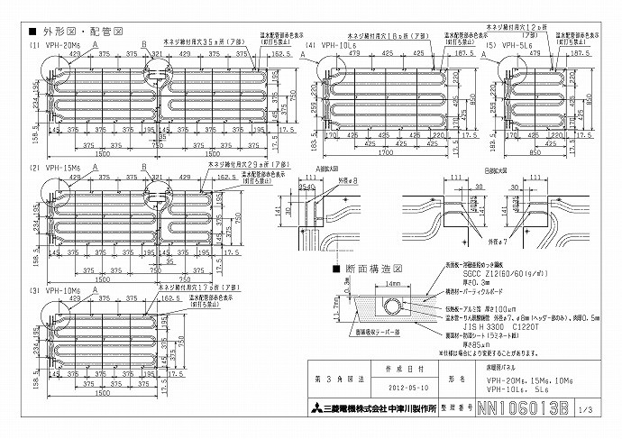 三菱 換気扇 【VPH-20M6】 床暖房システム 放熱器 床暖房パネル(根太上設置タイプ) [新品]【純正品】