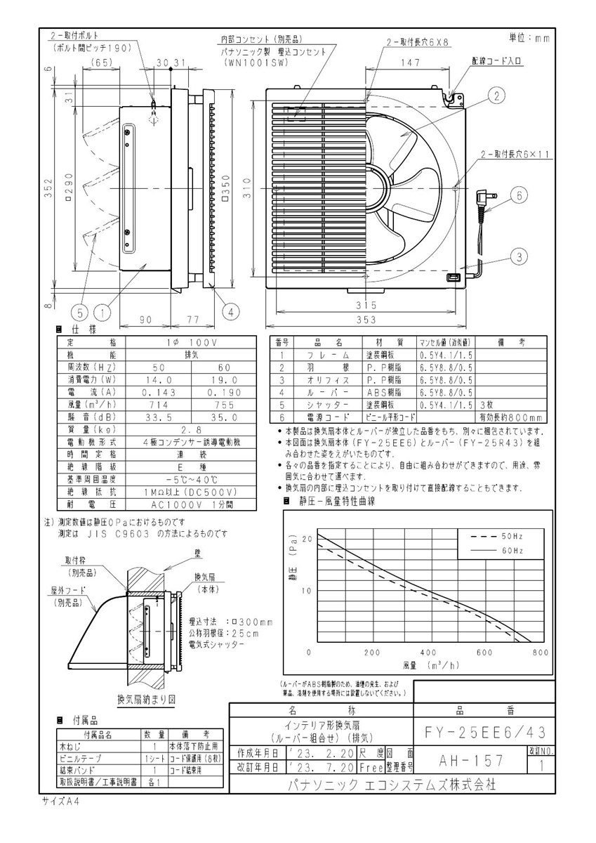 Panasonic FY-25R43とFY-25E6のインテリア換気扇　XFY-25EE6/43 xfy-25ee6-43.jpg