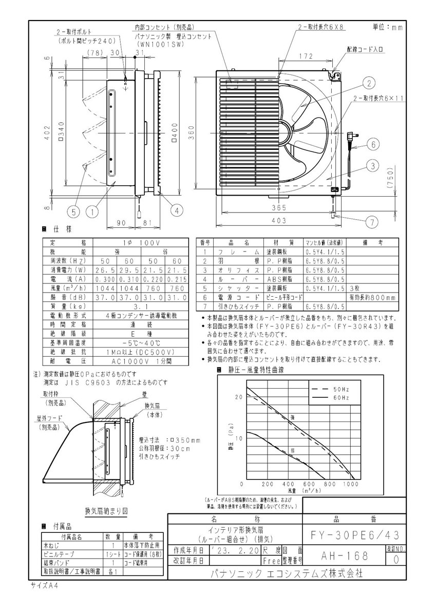 Panasonic パナソニック 換気扇 【XFY-30PE6/43】 一般換気扇