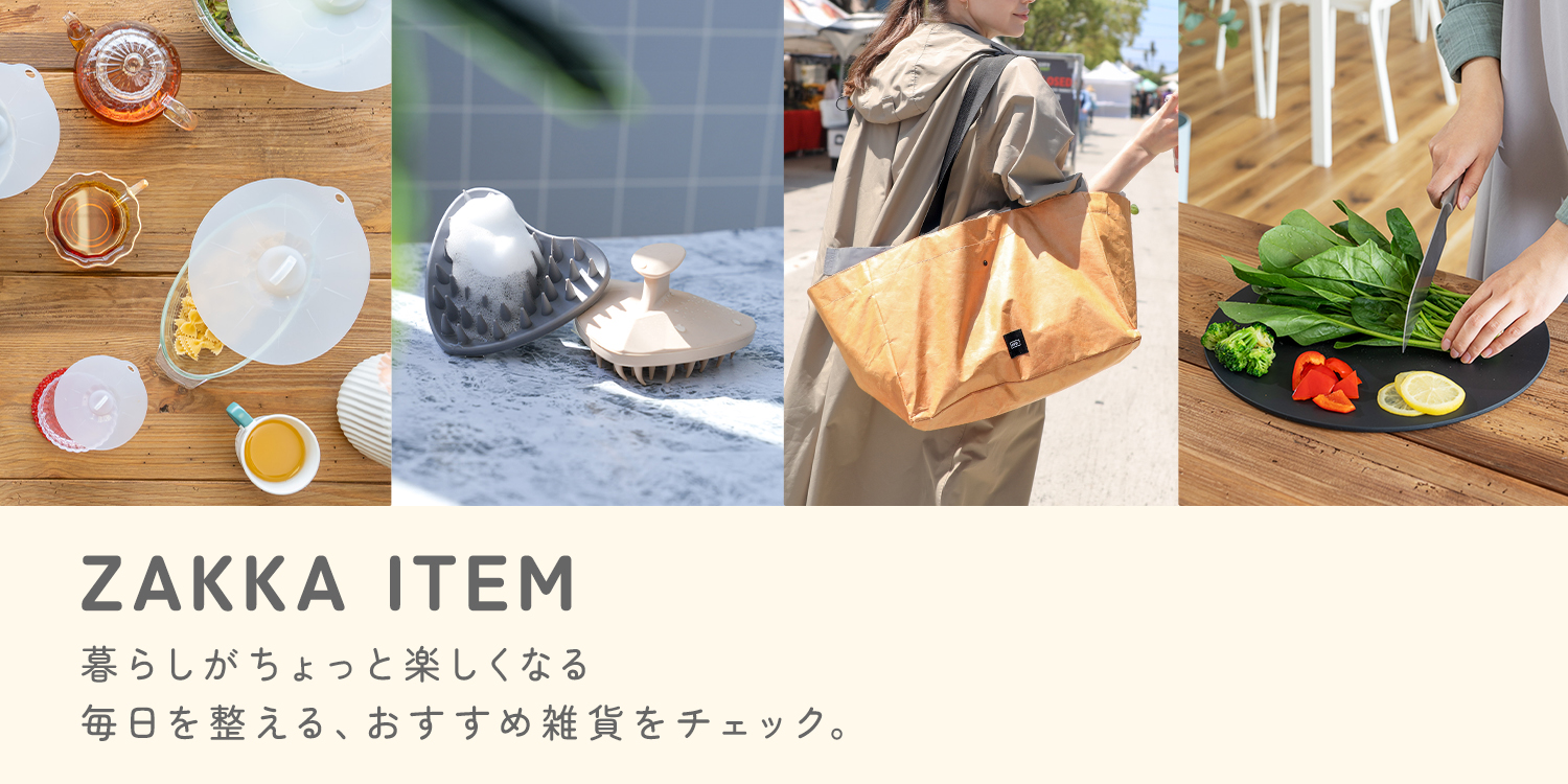おすすめ雑貨