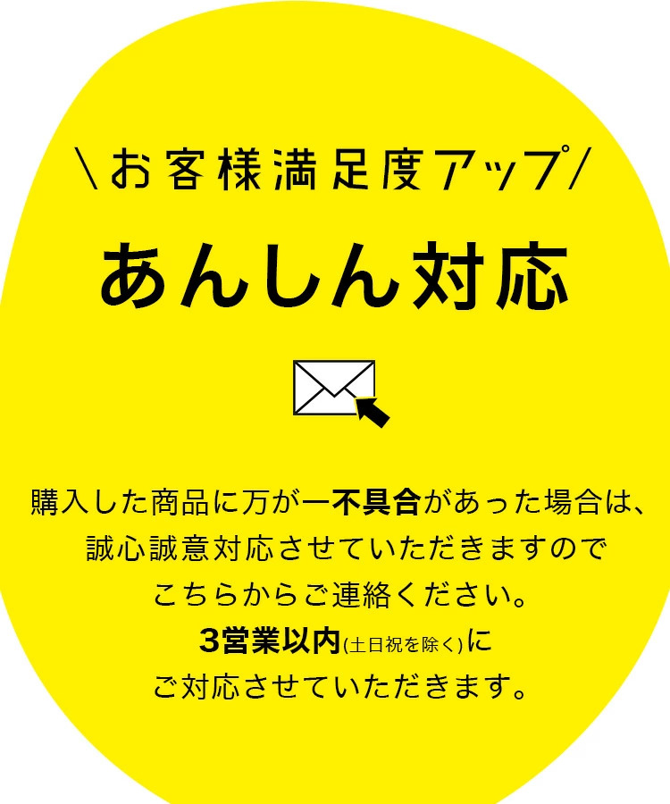 安心対応
