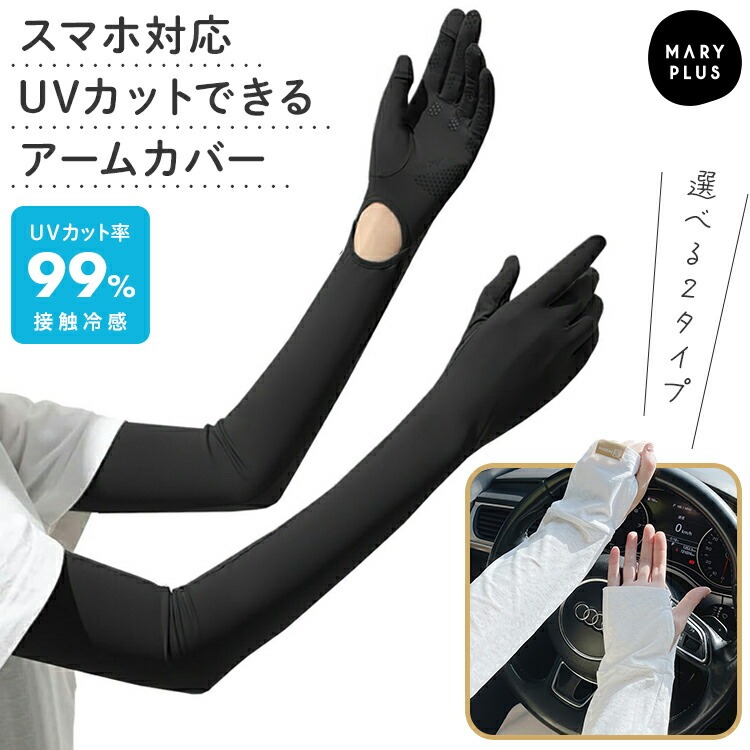 アームカバー 腕 カバー 日焼け対策 冷感 接触冷感 uv ロング