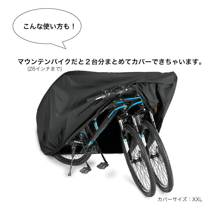 ついに再販開始 自転車カバー 電動自転車 防水 耐風 UV マウンテンバイク バイクカバー 保護