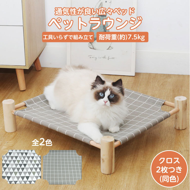 ペット ベッド ハンモック おしゃれ 犬 猫 木製 夏 冬 猫用品 犬用品 ベッド ペット用品 室内 組み立て クロス2枚つき チェック  トライアングル :catbed:MARYPLUS - 通販 - Yahoo!ショッピング