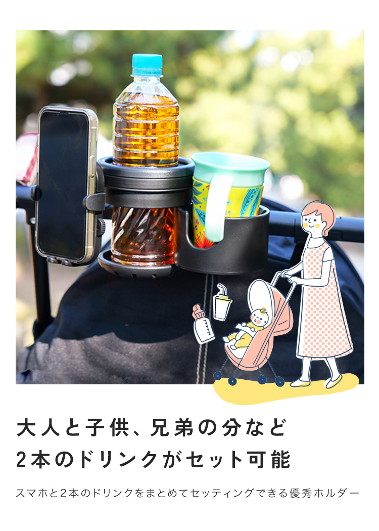 クーポンでさらにお得】 ベビーカー ドリンクホルダー スマホスタンド