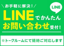 LINE問い合わせ