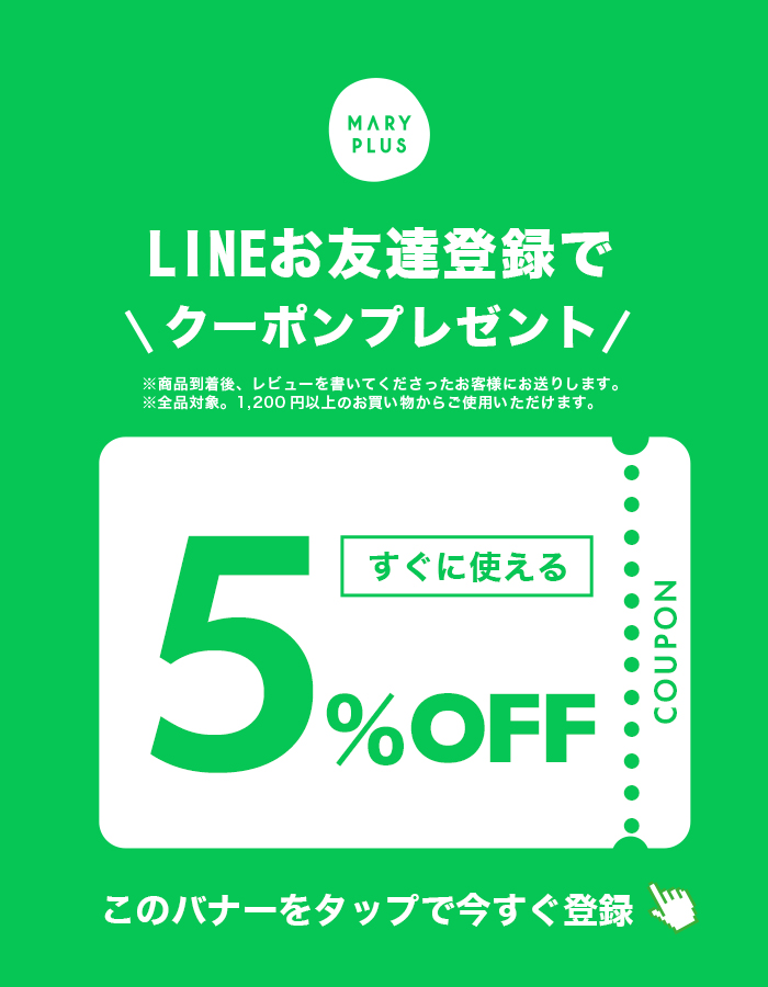LINEお友達登録でクーポンプレゼント！