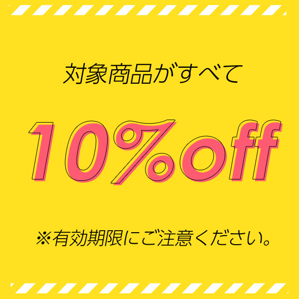 ショッピングクーポン - Yahoo!ショッピング - 【全品10％OFF】クーポン発行中！