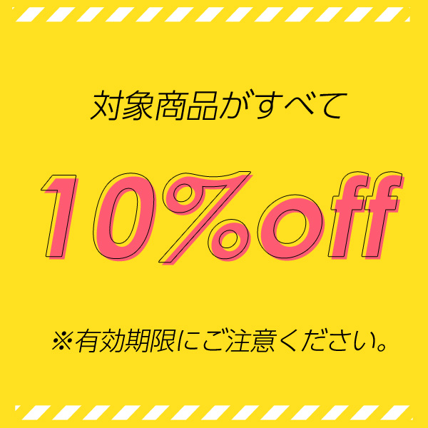 ショッピングクーポン - Yahoo!ショッピング - 【全品10％OFF