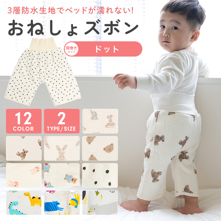 おねしょ ズボン おねしょズボン おねしょパンツ トレーニングパンツ 3  