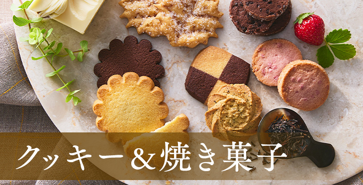 メリーチョコレート - クッキー・焼き菓子｜Yahoo!ショッピング
