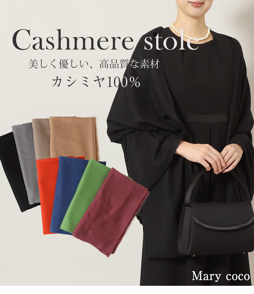 ストール,大判ストール,カシミヤ,カシミヤ混,運転,通勤,送迎,送り迎え,ロング