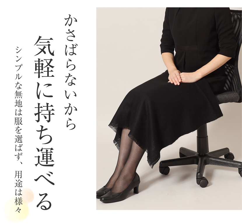ストール,大判ストール,カシミヤ,カシミヤ混,運転,通勤,送迎,送り迎え,ロング