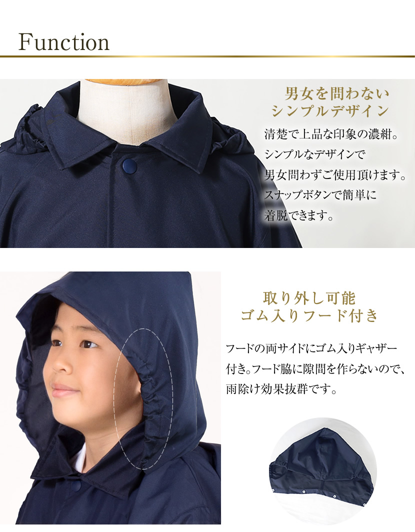 レインコート 男女兼用 男の子 女の子 子ども ランドセル対応 お受験