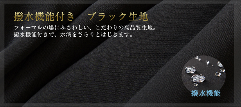 コート,ロングコート,ブラック,フォーマル,フォーマルブラック,喪服,礼服,葬式,撥水機能,秋,冬