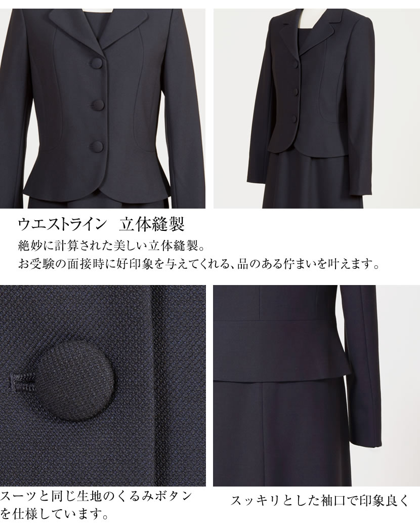 お受験,スーツ,濃紺,レディース,フォーマル,面接,学校説明会,入園,入学,卒園,卒業,セレモニー,七五三