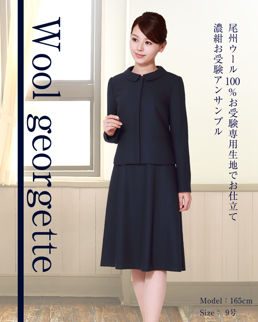 お受験スーツ 日本製 ウール100％ レディース フォーマル ママ 濃紺 ネイビー 入学式 入園式 卒業式 卒園式 紺スーツ MYJ-0302