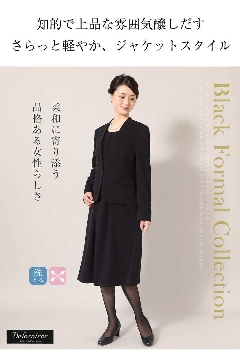 喪服 礼服 ブラックフォーマル レディース 洗える ジャケット ニット