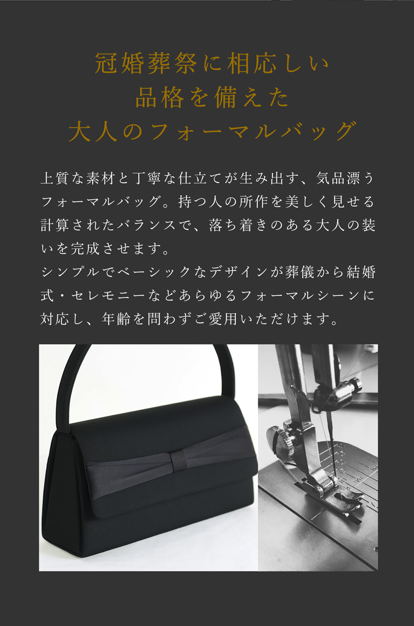 フォーマルバッグ,バッグ,ハンドバッグ,レディース,フォーマル,黒,ブラック,葬式,喪服,冠婚葬祭,式典