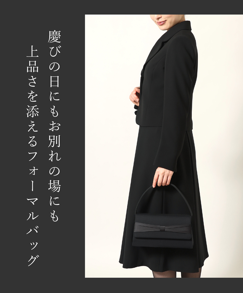 フォーマルバッグ,バッグ,ハンドバッグ,レディース,フォーマル,黒,ブラック,葬式,喪服,冠婚葬祭,式典