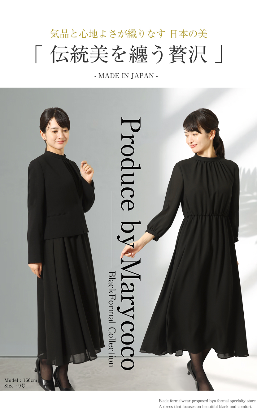 ワンピース,ロング,日本製,京都,洗える,ストレッチ素材,ブラックフォーマル,フォーマル,冠婚葬祭,法事,葬式,卒業,入学,カジュアル,母,上品,高級