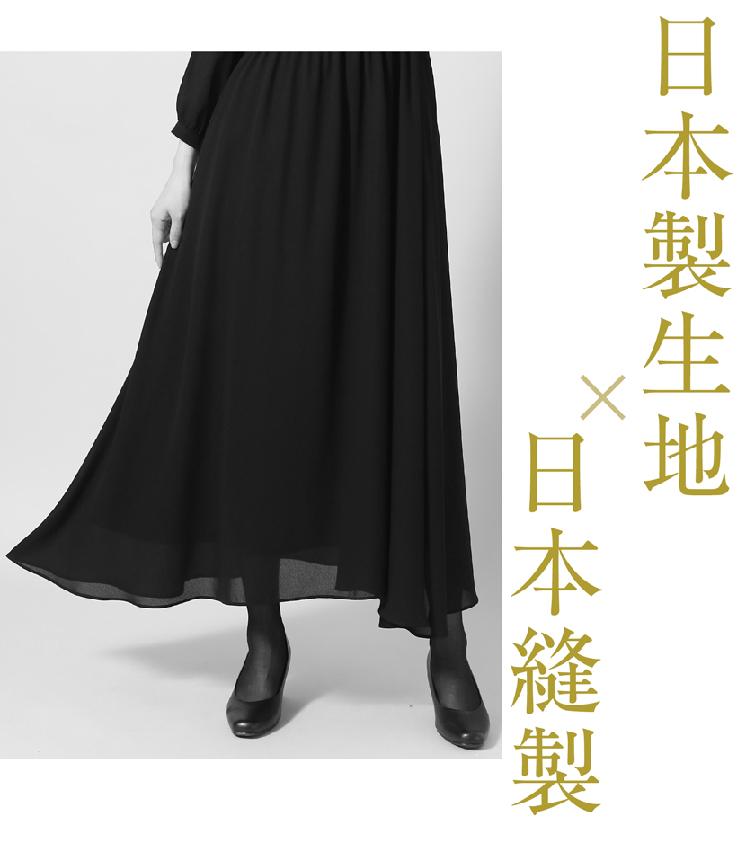 ワンピース,ロング,日本製,京都,洗える,ストレッチ素材,ブラックフォーマル,フォーマル,冠婚葬祭,法事,葬式,卒業,入学,カジュアル,母,上品,高級