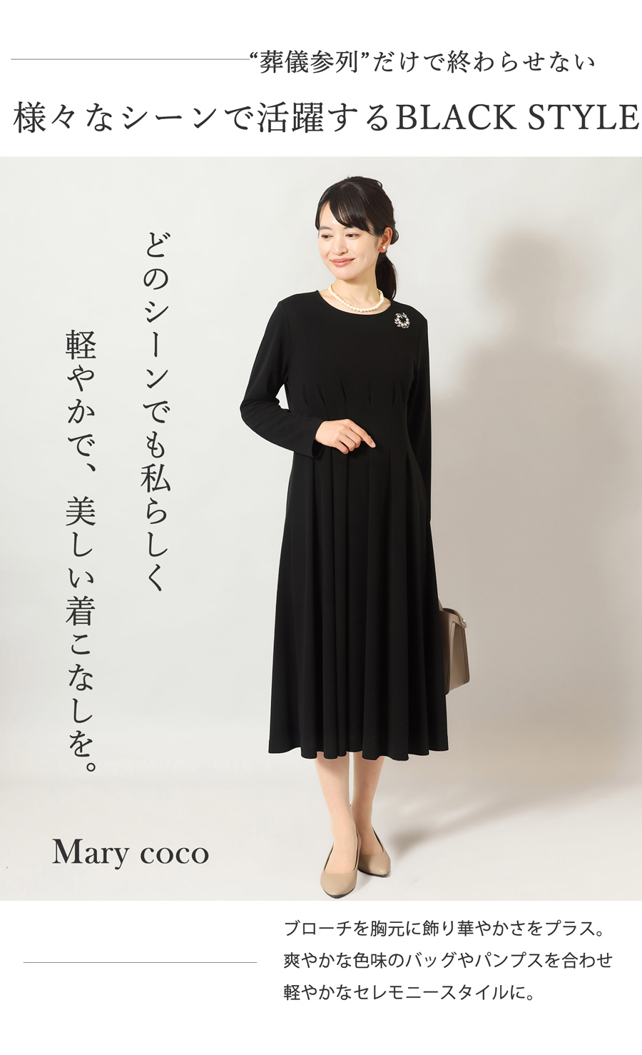 MaryCoco（メアリーココ） 洗える 喪服 レディース ブラックフォーマル