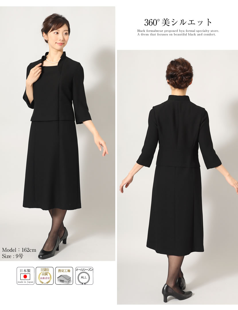 喪服 礼服 日本製 冠婚葬祭 高級 レディース ブラックフォーマル  
