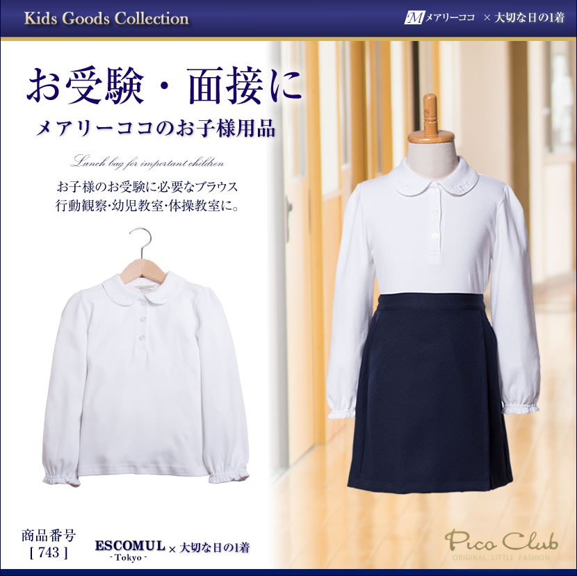 子供服 女の子 長袖 ブラウス パフブラウス 100cm 110cm 120cm 130cm お受験 面接 通園 通学 冠婚葬祭 発表会 白 無地 743 :743:メアリーココ・ブラックフォーマル 通販 アロハシャツ 半袖 キッズ 男の子 女の子 白 青 おしゃれ 可愛い かわいい 子供服 ジュニア 幼児 小学生 保育園児 幼稚園児 小学校 通園 通学 90cm-140cm トップス 男児 女児 子供服 夏服 春服 綿 コットン 大人っぽい