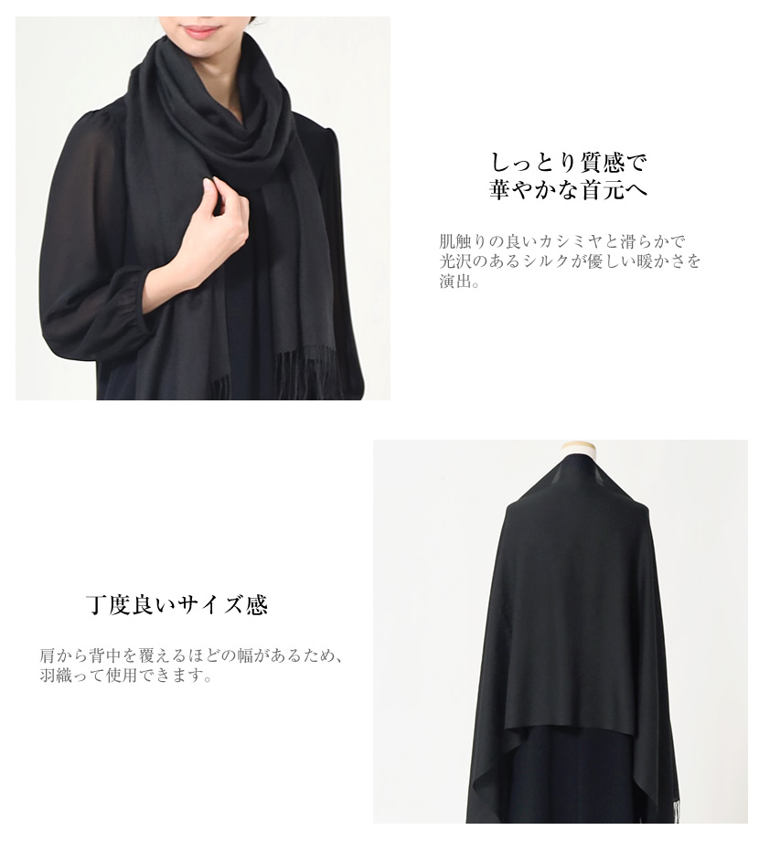 カシミヤ混大判ストール カシミヤ シルク 無地 黒 ストール 贈り物