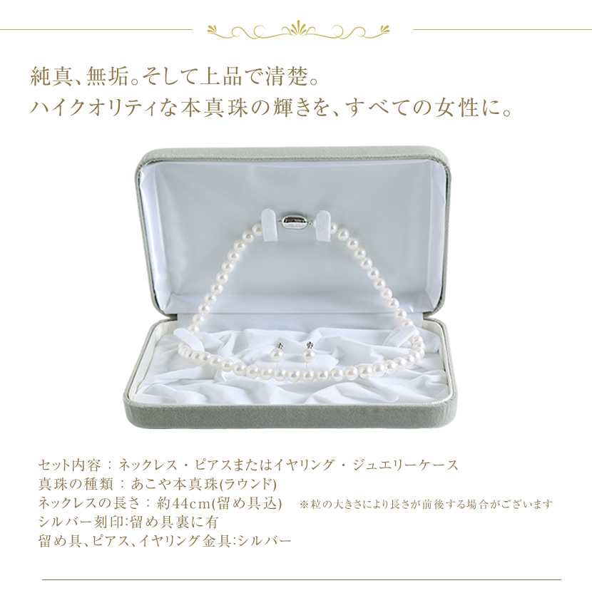 楽天市場】アコヤ真珠 パールネックレスセット(ピアス