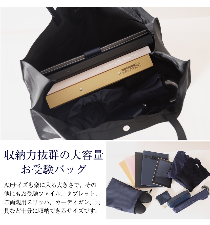 MaryCoco 日本製 自立型大容量トートバッグ お受験バッグ お受験