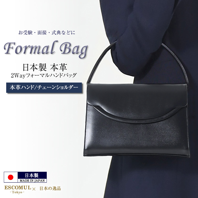 フォーマルハンドバッグ 革 お受験 面接 日本製 2way ハンドバッグ
