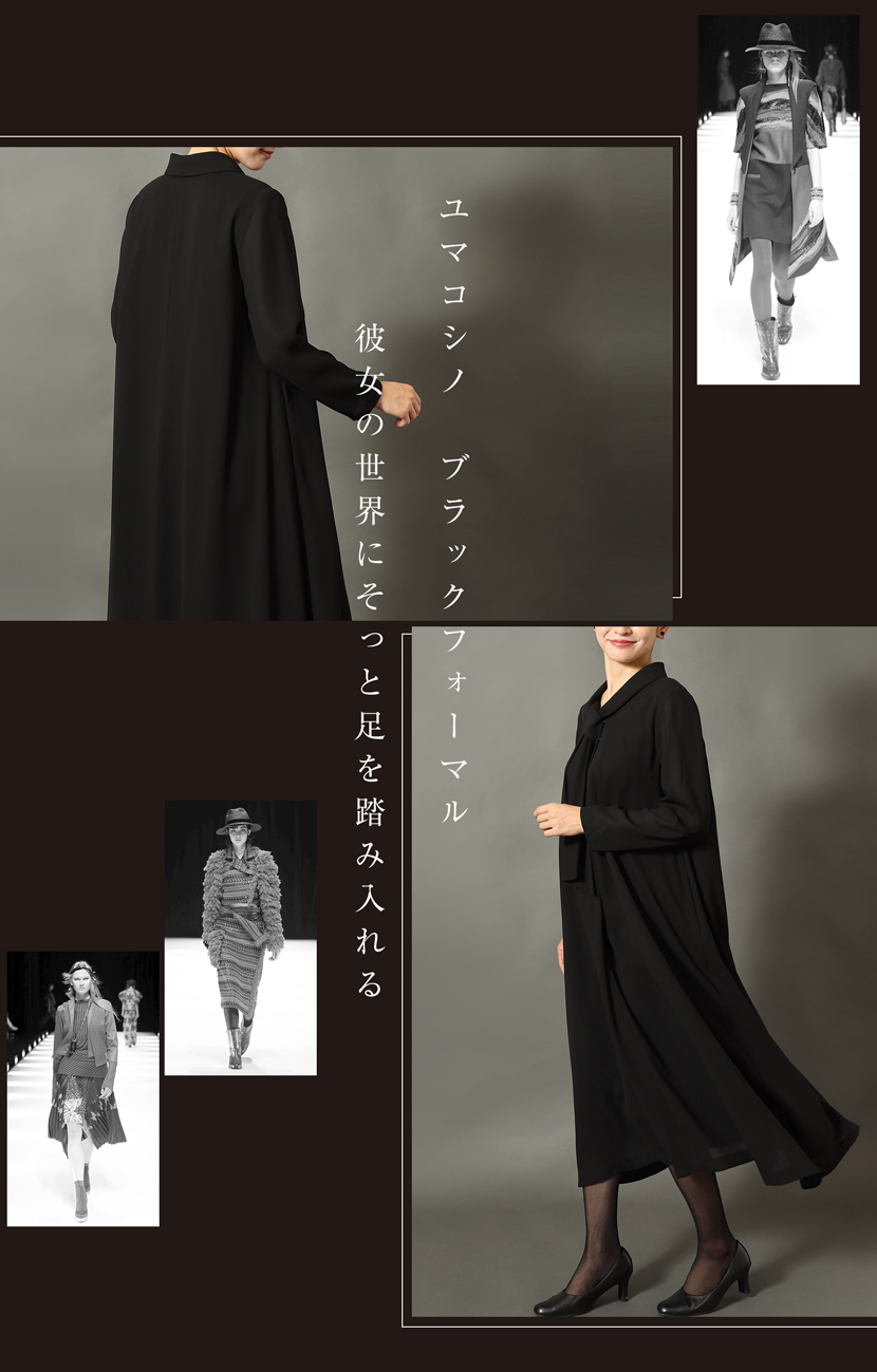 冠婚葬祭,法事,葬式,結婚式,ワンピース,エレガント,ユマコシノ,洗える,ストレッチ
