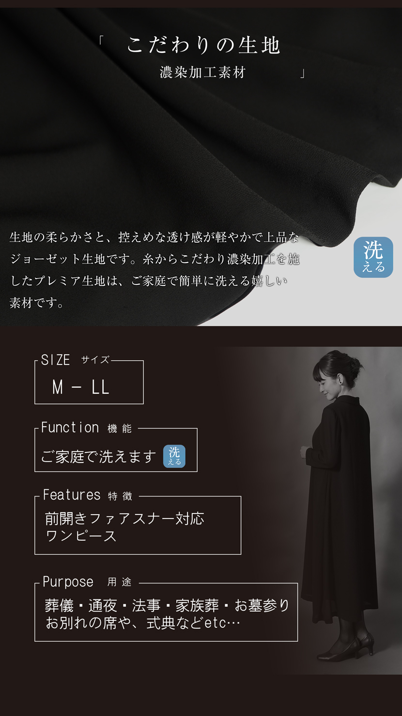 冠婚葬祭,法事,葬式,結婚式,ワンピース,エレガント,ユマコシノ,洗える,ストレッチ