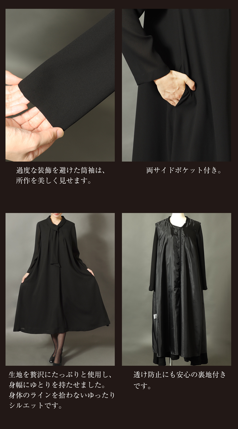 冠婚葬祭,法事,葬式,結婚式,ワンピース,エレガント,ユマコシノ,洗える,ストレッチ
